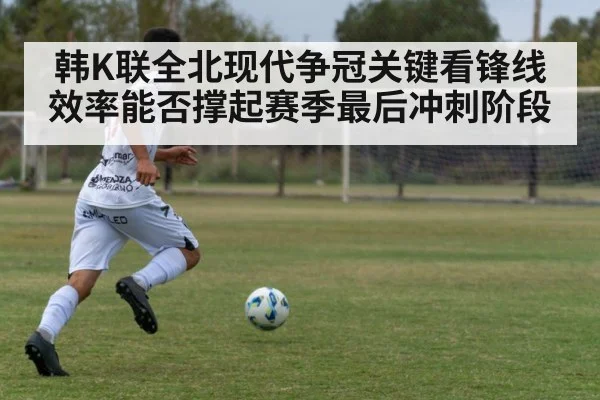 soccer striker shot